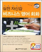 자신감 넘치는 비즈니스영어회화