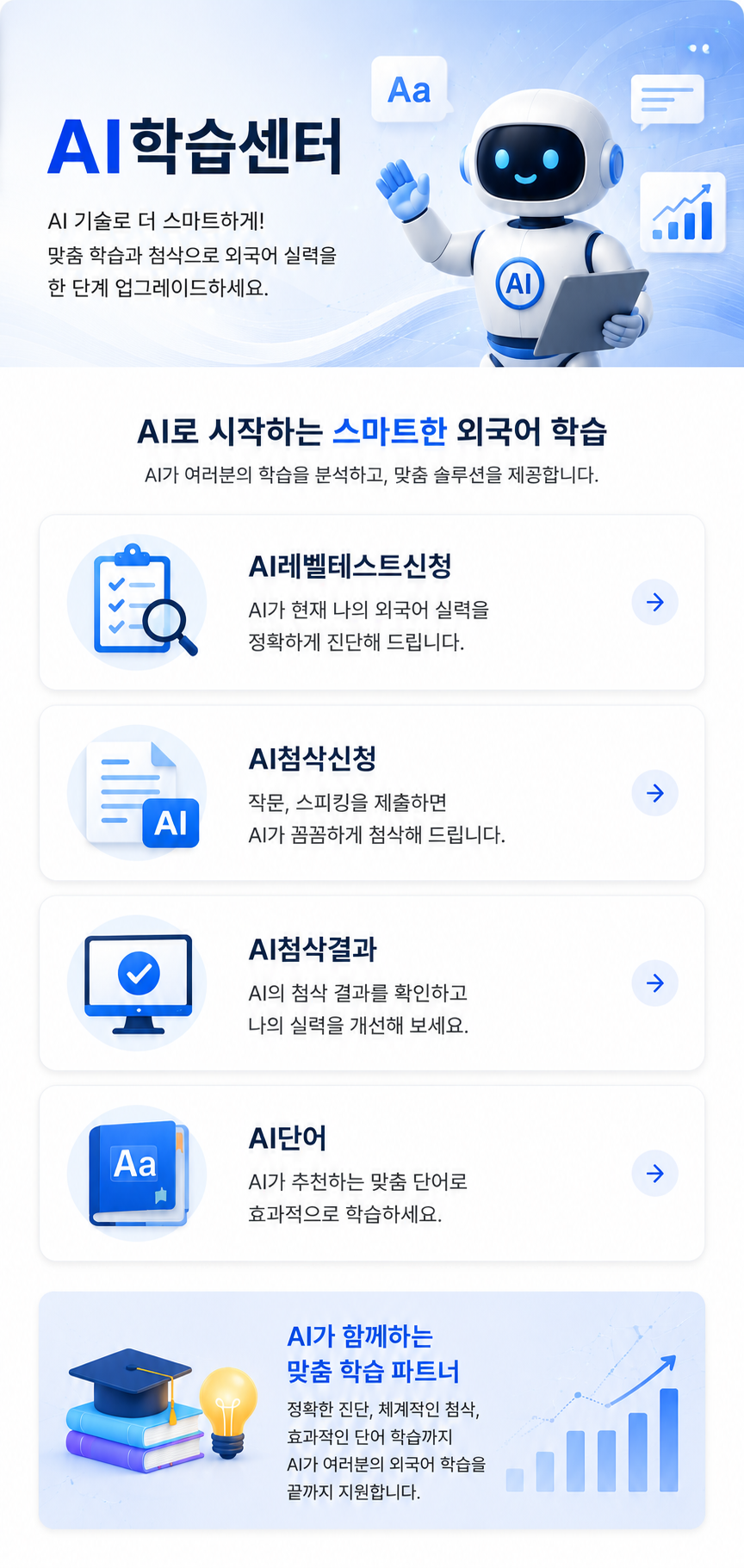 AI학습센터 안내